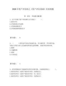 2026年資產(chǎn)評估師之《資產(chǎn)評估基礎(chǔ)》經(jīng)典例題含答案詳解（能力提升）