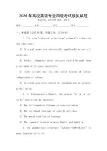 2026年高校英語專業四級考試模擬試題