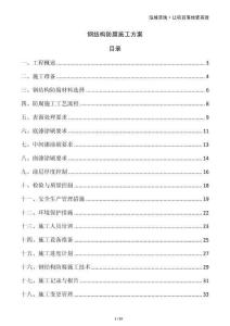 鋼結構防腐施工方案