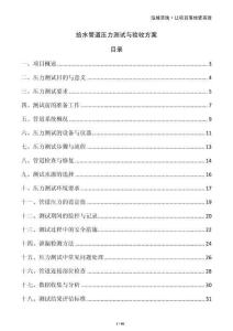 給水管道壓力測試與驗收方案