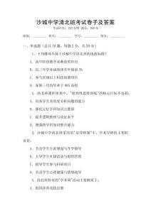 沙城中學(xué)清北班考試卷子及答案