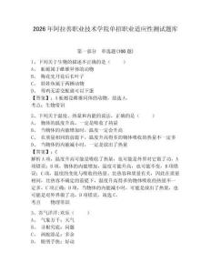 2026年阿拉善職業技術學院單招職業適應性測試題庫含答案詳解