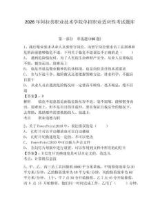 2026年阿拉善職業技術學院單招職業適應性考試題庫含答案詳解