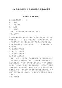 2026年阿拉善職業技術學院輔導員招聘備考題庫及答案詳解1套