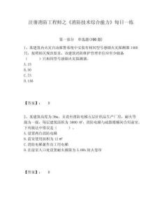 注冊消防工程師之《消防技術綜合能力》每日一練完整參考答案詳解