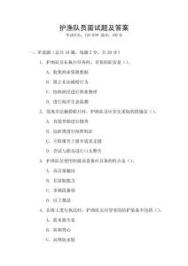 護漁隊員面試題及答案