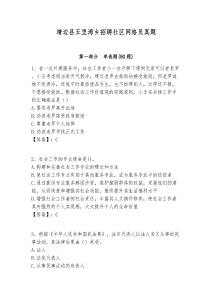 靖邊縣五里灣鄉(xiāng)招聘社區(qū)網(wǎng)格員真題附答案詳解