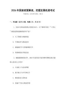 2026年國(guó)家政策解讀，把握發(fā)展機(jī)遇考試