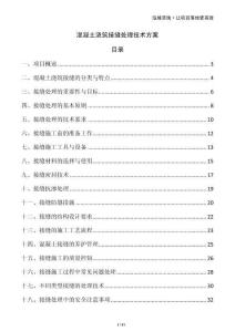 混凝土澆筑接縫處理技術方案