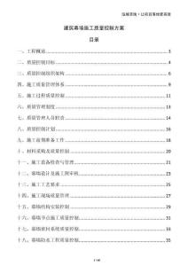 建筑幕墻施工質(zhì)量控制方案