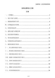 結(jié)構(gòu)抗震設(shè)計(jì)方案