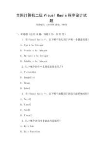 全國計算機二級Visual Basic程序設計試題
