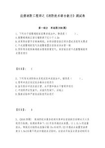 注冊消防工程師之《消防技術綜合能力》測試卷及答案詳解（各地真題）