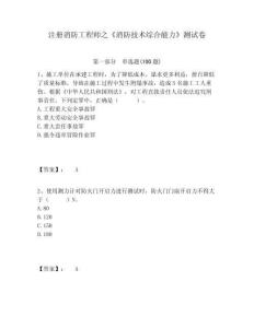 注冊消防工程師之《消防技術綜合能力》測試卷及答案詳解（名校卷）