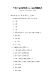汽車發(fā)動機原理2026年試題解析
