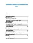 捷克機械制造業市場現狀供需分析及投資評估規劃分析研究報告