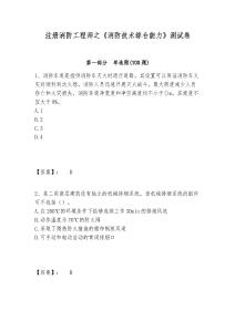 注冊(cè)消防工程師之《消防技術(shù)綜合能力》測(cè)試卷含答案詳解（奪分金卷）