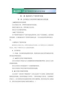 生產(chǎn)資料所有制與經(jīng)濟(jì)體制——高考政治考前三個(gè)月速記清單