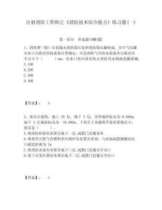 注冊(cè)消防工程師之《消防技術(shù)綜合能力》練習(xí)題(一)附答案詳解（奪分金卷）