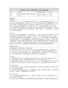《1.4 充分條件與必要條件》第1課時教案