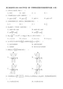 浙江省溫州市2025-2026學年高一第一學期期末質量評價題庫數學試題（B類）