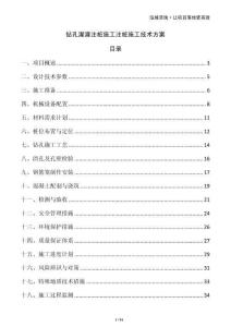 鉆孔灌灌注樁施工注樁施工技術(shù)方案