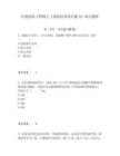 注冊消防工程師之《消防技術綜合能力》練習題庫及參考答案詳解1套