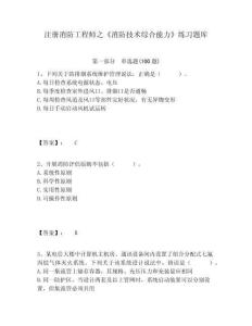 注冊消防工程師之《消防技術綜合能力》練習題庫含答案詳解（研優卷）