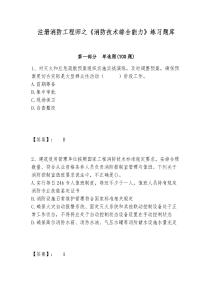 注冊消防工程師之《消防技術綜合能力》練習題庫含答案詳解（突破訓練）