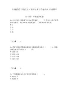 注冊消防工程師之《消防技術綜合能力》練習題庫完整答案詳解