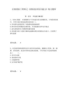 注冊消防工程師之《消防技術綜合能力》練習題庫帶答案詳解