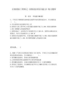 注冊消防工程師之《消防技術綜合能力》練習題庫附答案詳解（研優卷）