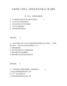 注冊消防工程師之《消防技術(shù)綜合能力》練習(xí)題庫附答案詳解（達(dá)標(biāo)題）