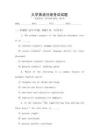 大學(xué)英語分班考試試題