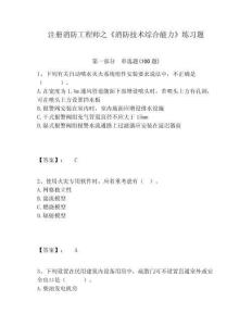 注冊消防工程師之《消防技術(shù)綜合能力》練習(xí)題附答案詳解（突破訓(xùn)練）