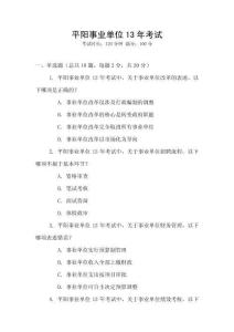 平陽事業單位13年考試