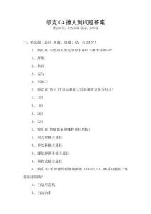 領克03撩人測試題答案