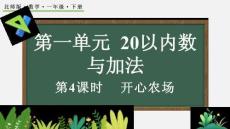 20以內數與加法