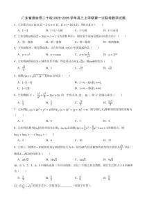 廣東省澳臺僑二十校2025-2026學年高三上學期第一次聯考數學試題