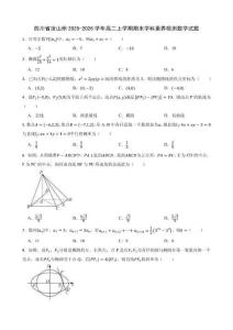 四川省涼山州2025-2026學年高二上學期期末學科素養檢測數學試題