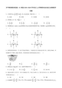 字節精準教育聯盟·AI賦能2025-2026學年高三上學期期末綜合能力調查數學試題