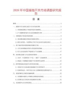 2026年中國接拋開關市場調查研究報告