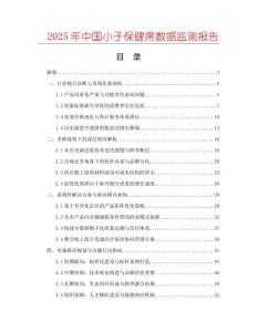 2025年中國小子保健席數(shù)據(jù)監(jiān)測報告