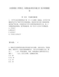 注冊消防工程師之《消防技術(shù)綜合能力》綜合檢測提分含答案詳解（能力提升）