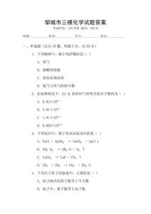 鄒城市三模化學試題答案