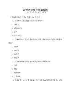 訴訟法試題及答案解析