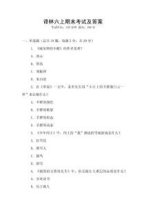譯林六上期末考試及答案