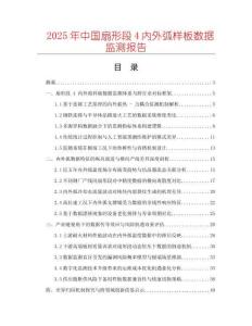 2025年中國扇形段4內(nèi)外弧樣板數(shù)據(jù)監(jiān)測報(bào)告