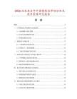 2026及未來5年中國精制油市場分析及競爭策略研究報(bào)告