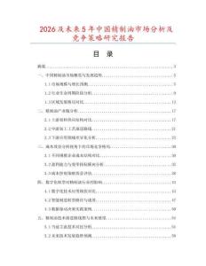 2026及未來(lái)5年中國(guó)精制油市場(chǎng)分析及競(jìng)爭(zhēng)策略研究報(bào)告